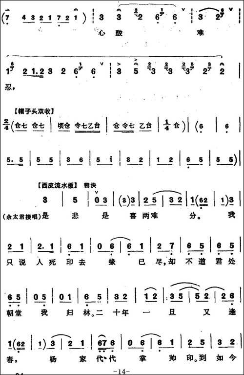 穆桂英挂帅--第五场-接印-京剧唱谱