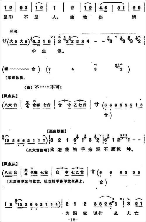 穆桂英挂帅--第五场-接印-京剧唱谱
