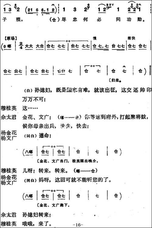 穆桂英挂帅--第五场-接印-京剧唱谱
