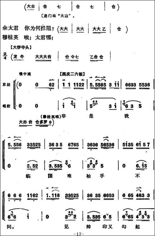 穆桂英挂帅--第五场-接印-京剧唱谱