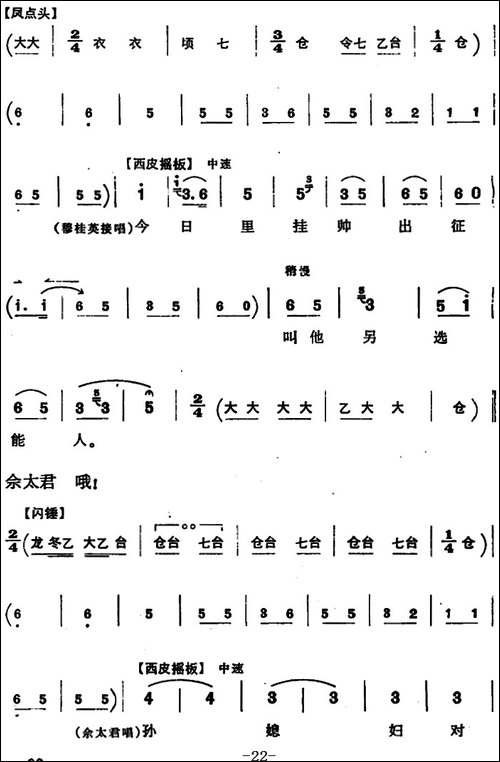穆桂英挂帅--第五场-接印-京剧唱谱