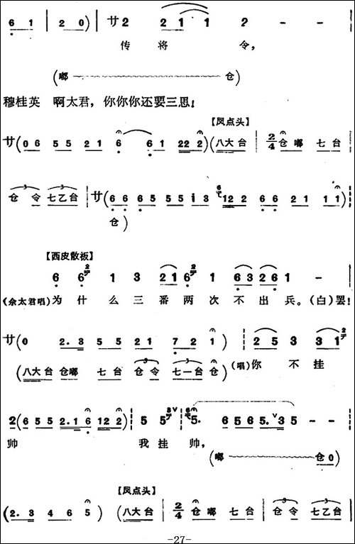穆桂英挂帅--第五场-接印-京剧唱谱