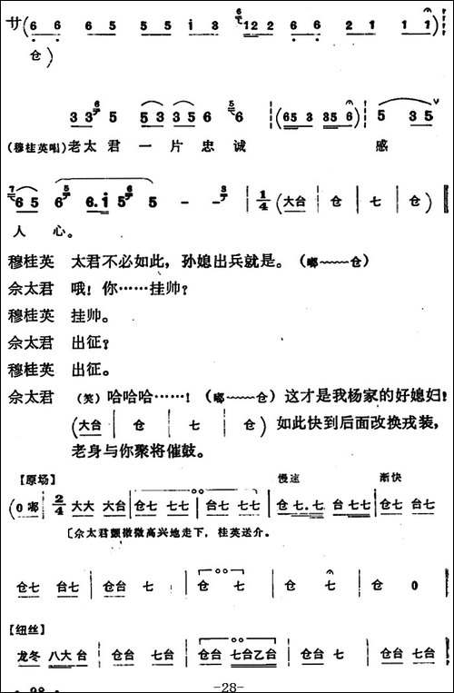 穆桂英挂帅--第五场-接印-京剧唱谱