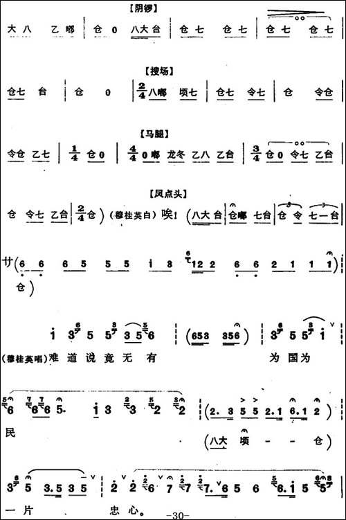 穆桂英挂帅--第五场-接印-京剧唱谱