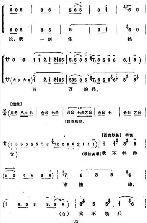 穆桂英挂帅--第五场-接印-京剧唱谱