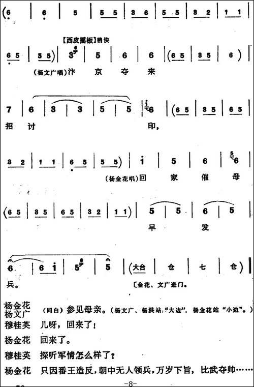 穆桂英挂帅--第五场-接印-京剧唱谱