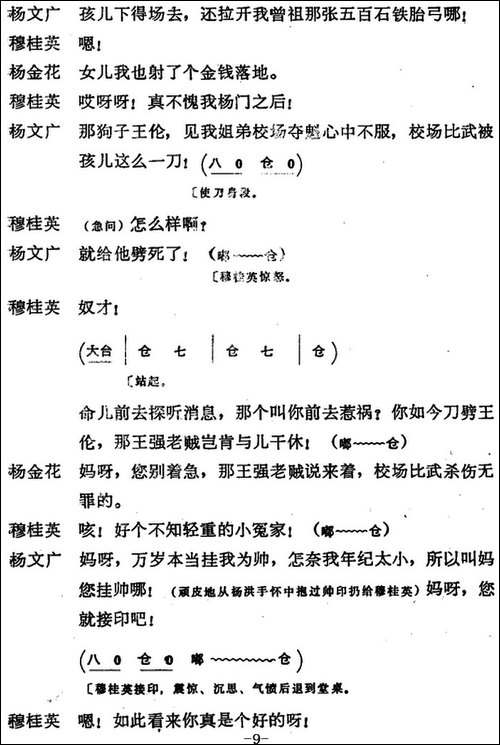 穆桂英挂帅--第五场-接印-京剧唱谱