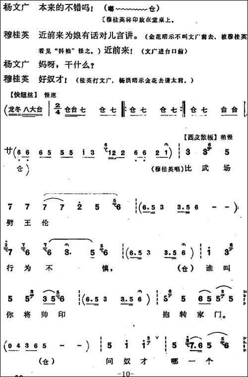 穆桂英挂帅--第五场-接印-京剧唱谱