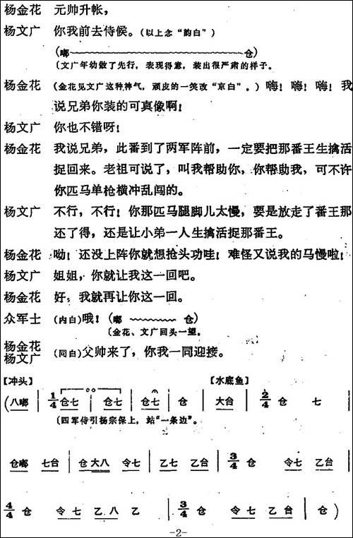 穆桂英挂帅--第六场-述旧-京剧唱谱