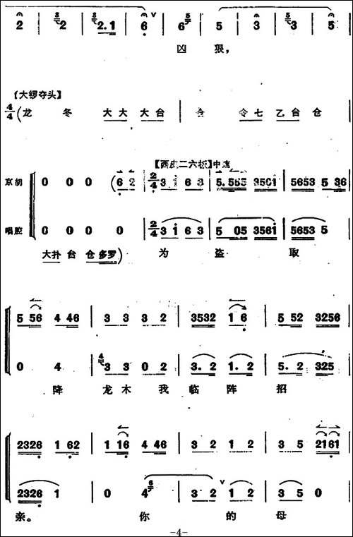 穆桂英挂帅--第六场-述旧-京剧唱谱