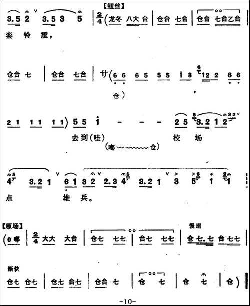 穆桂英挂帅--第六场-述旧-京剧唱谱