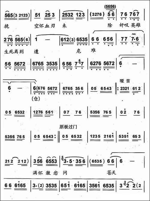大雪扑人面-京剧《野猪林》林冲唱段-京剧唱谱