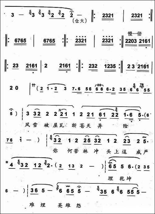 大雪扑人面-京剧《野猪林》林冲唱段-京剧唱谱