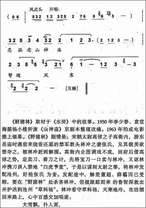 大雪扑人面-京剧《野猪林》林冲唱段-京剧唱谱