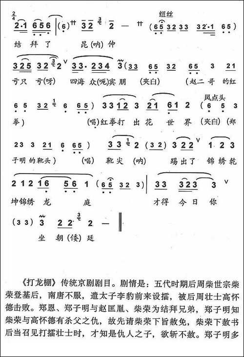 咬紧了牙关不肯赦-京剧《打龙棚》郑子明唱段-京剧唱谱