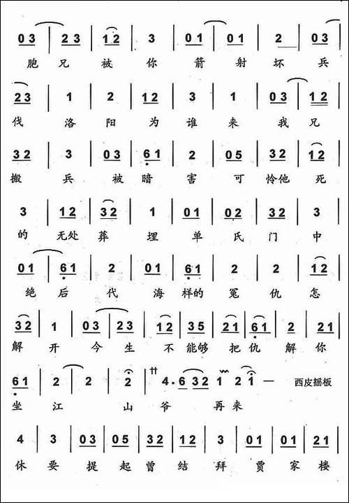大吼一声绑帐外-京剧《锁五龙》单雄信唱段-京剧唱谱
