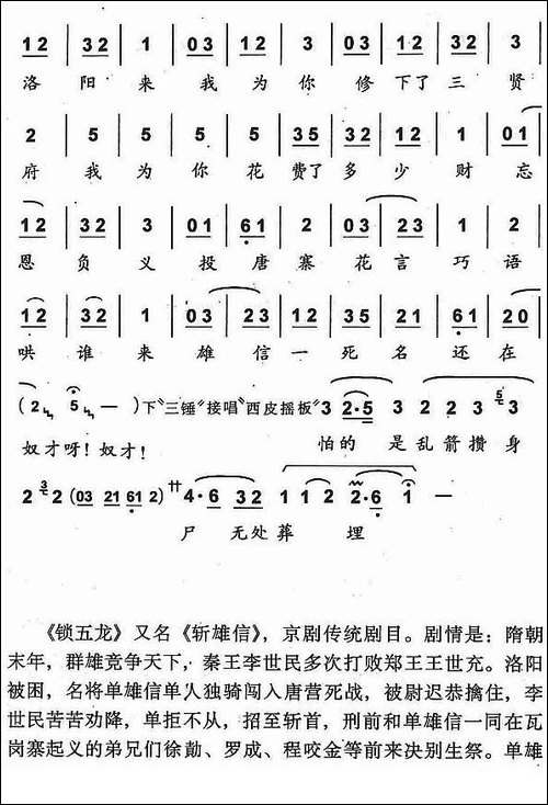 大吼一声绑帐外-京剧《锁五龙》单雄信唱段-京剧唱谱