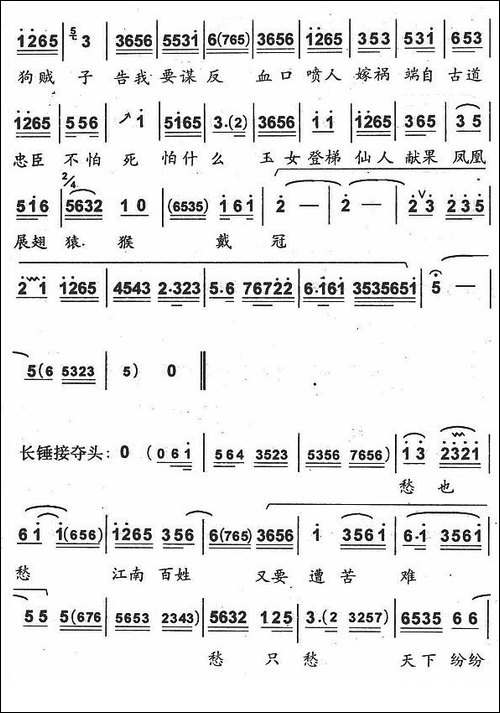 忽听堂上一声喊-京剧《谢瑶环》谢瑶环唱段-京剧唱谱