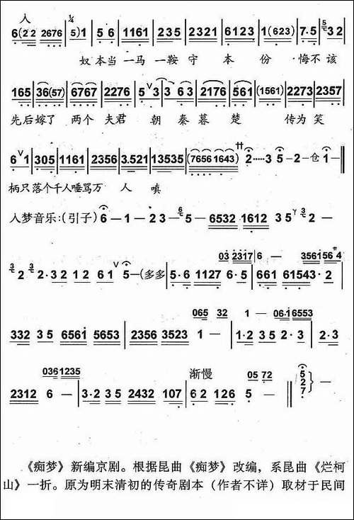 都只为朱买臣功名无信-京剧《痴梦》崔氏唱段-京剧唱谱