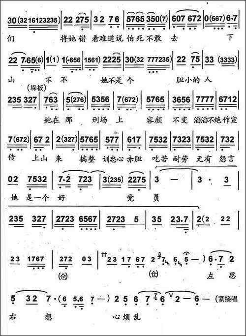 大火熊熊照亮了天-《杜鹃山》乌豆唱段-京剧唱谱