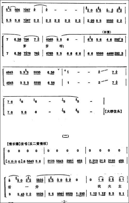 程砚秋唱腔集：《沈云英》-京剧唱谱
