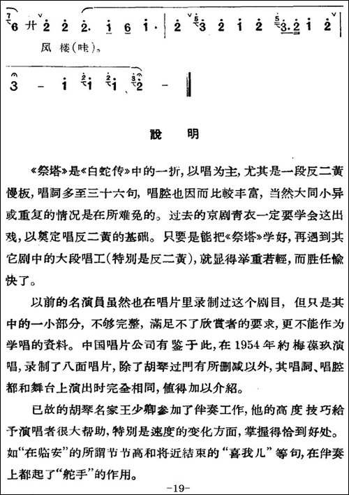 京剧唱腔选·青衣：祭塔-白素贞唱段-京剧唱谱