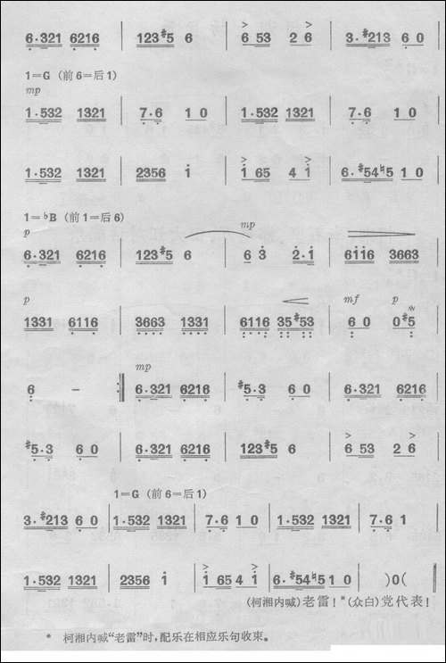 杜鹃山青竹吐翠-京剧《杜鹃山》李石坚唱段-京剧唱谱