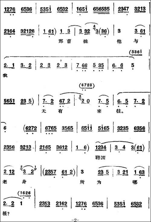 京剧唱腔选·老旦：徐母骂曹-徐母唱段、卧云居士演唱版-京剧唱谱
