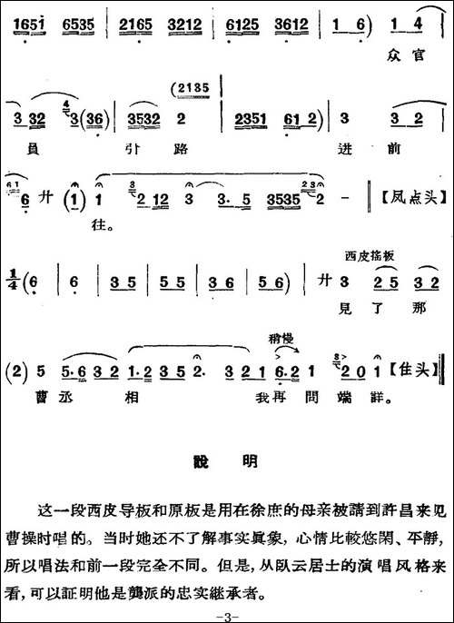 京剧唱腔选·老旦：徐母骂曹-徐母唱段、卧云居士演唱版-京剧唱谱
