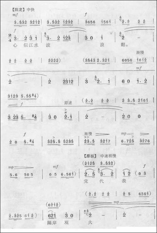 大火熊熊-京剧《杜鹃山》雷刚唱段-京剧唱谱
