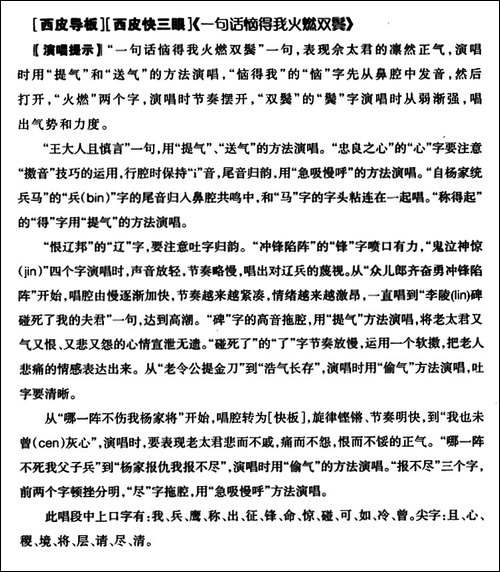 一句话恼得我火燃双鬓-《杨门女将》佘太君唱段-京剧唱谱
