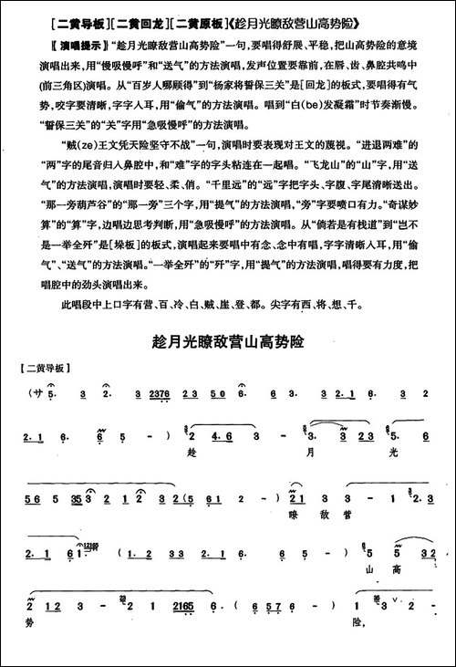 趁月光瞭敌营山高势险--《杨门女将》佘太君唱段-京剧唱谱