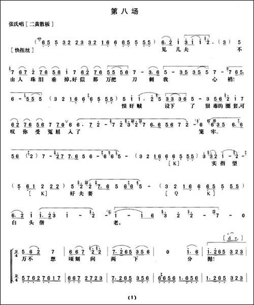 《野猪林》第八场-唱谱-京剧唱谱