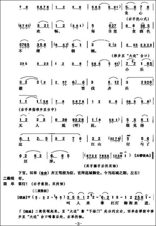 《黄金台》第一场-京剧唱谱