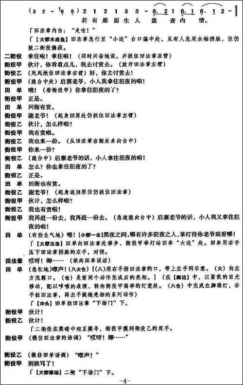 《黄金台》第一场-京剧唱谱