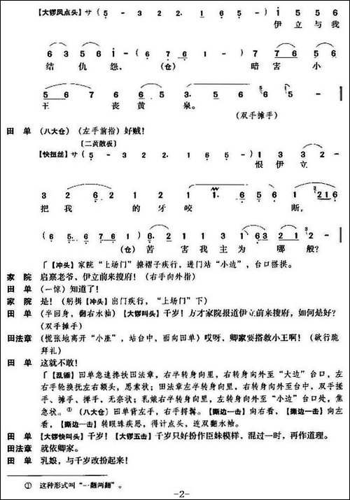 《黄金台》第二场-京剧唱谱