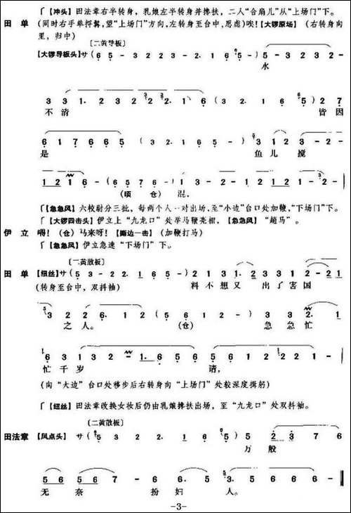 《黄金台》第二场-京剧唱谱