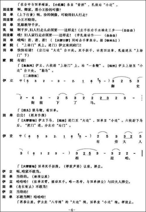 《黄金台》第二场-京剧唱谱