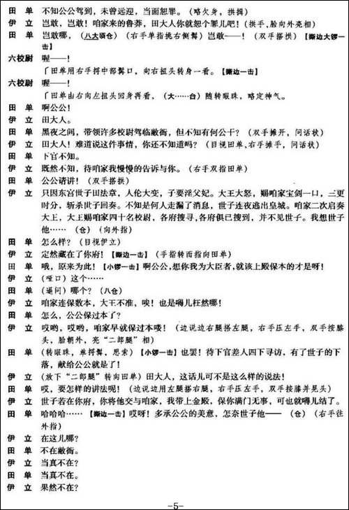 《黄金台》第二场-京剧唱谱