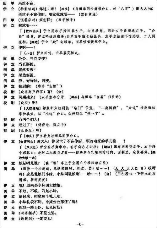 《黄金台》第二场-京剧唱谱