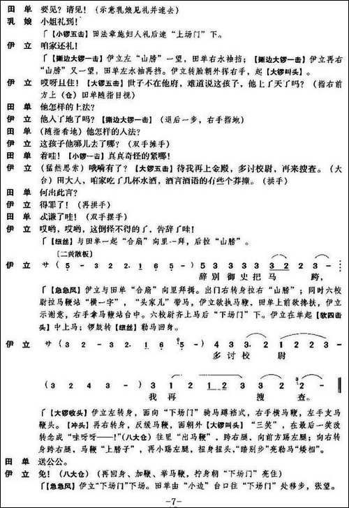 《黄金台》第二场-京剧唱谱