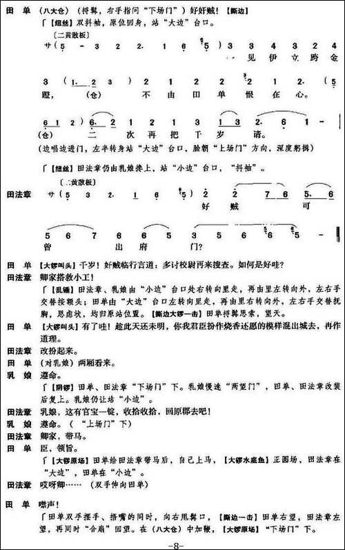 《黄金台》第二场-京剧唱谱