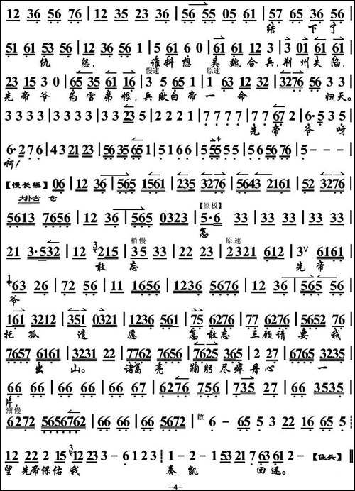 叹先皇开基业披肝沥胆-《战北原》选段、琴谱-京剧唱谱