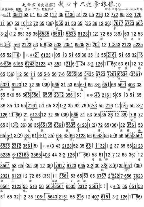 我心中只把爹娘恨-《女起解》选段、琴谱-京剧唱谱