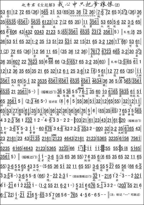 我心中只把爹娘恨-《女起解》选段、琴谱-京剧唱谱
