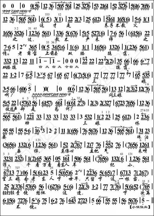 小东人下学归闯下什么祸-《三娘教子》选段、琴谱-京剧唱谱
