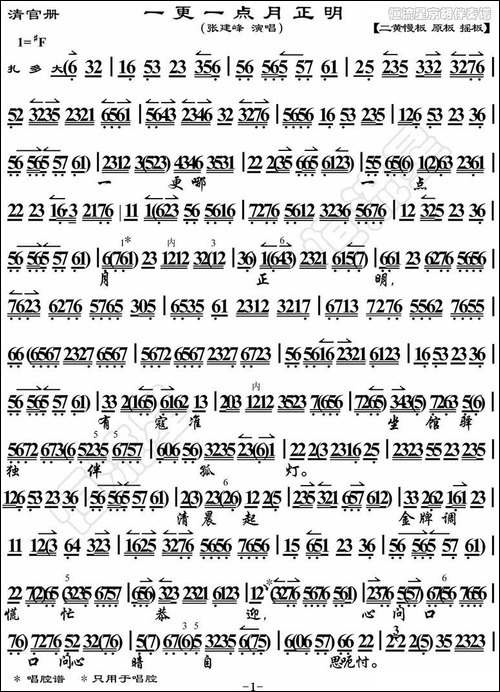 一更一点月正明-《清官册》选段、琴谱-京剧唱谱