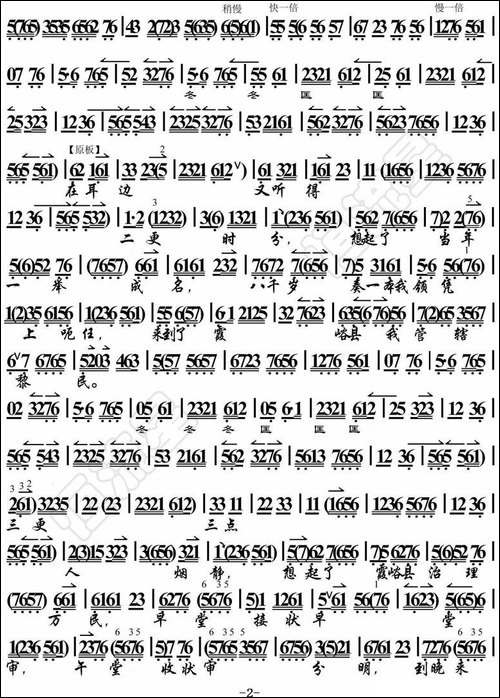 一更一点月正明-《清官册》选段、琴谱-京剧唱谱