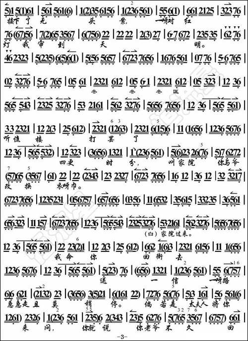 一更一点月正明-《清官册》选段、琴谱-京剧唱谱