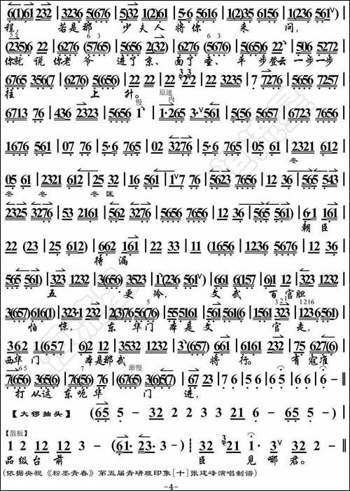 一更一点月正明-《清官册》选段、琴谱-京剧唱谱